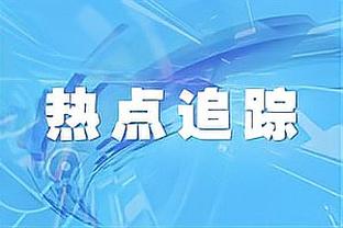 电讯报：格拉利什因为在欧冠比赛中肌肉损伤，将缺席2-3周